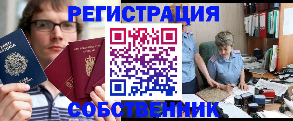 временная регистрация в квартире в Онеге
